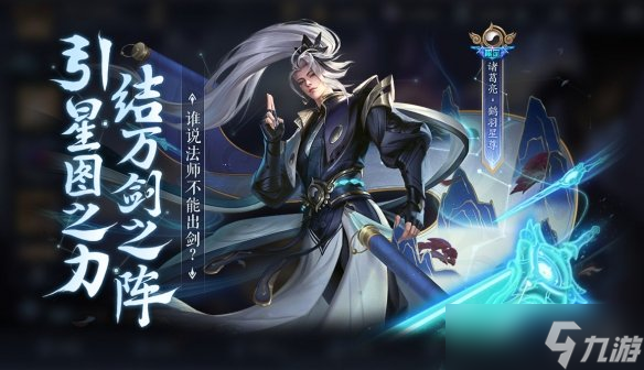 《王者荣耀》6月15日全服不停机更新 ​鹤羽星尊限时上架