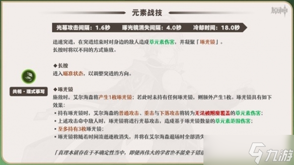 《原神》艾尔海森技能介绍 艾尔海森有哪些技能？