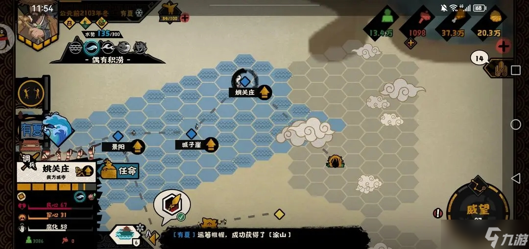 无悔华夏大禹治水通关玩法攻略