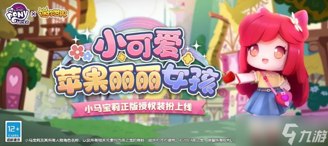 《迷你世界》苹果丽丽装扮获得方法