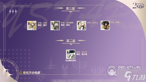 《白夜极光》常见术语黑话介绍
