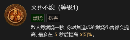 《暗黑破坏神4》火墙流法师升级加点指南