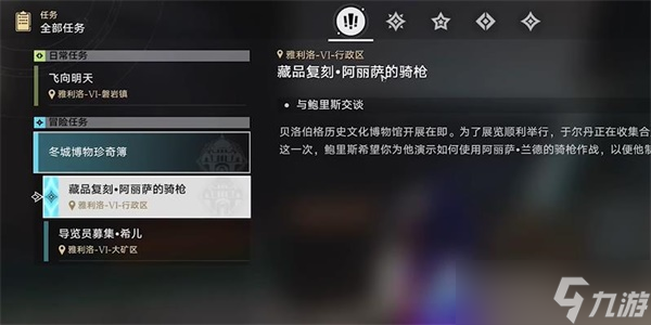 崩坏星穹铁道藏品复刻阿丽萨的骑枪任务通关攻略分享