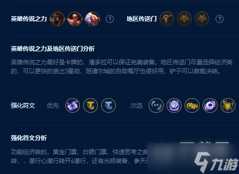 云顶之弈S9劫主c阵容玩法攻略分享