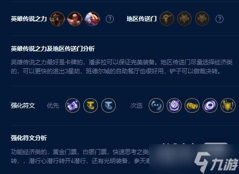 《云顶之弈》S9劫主c阵容玩法攻略分享