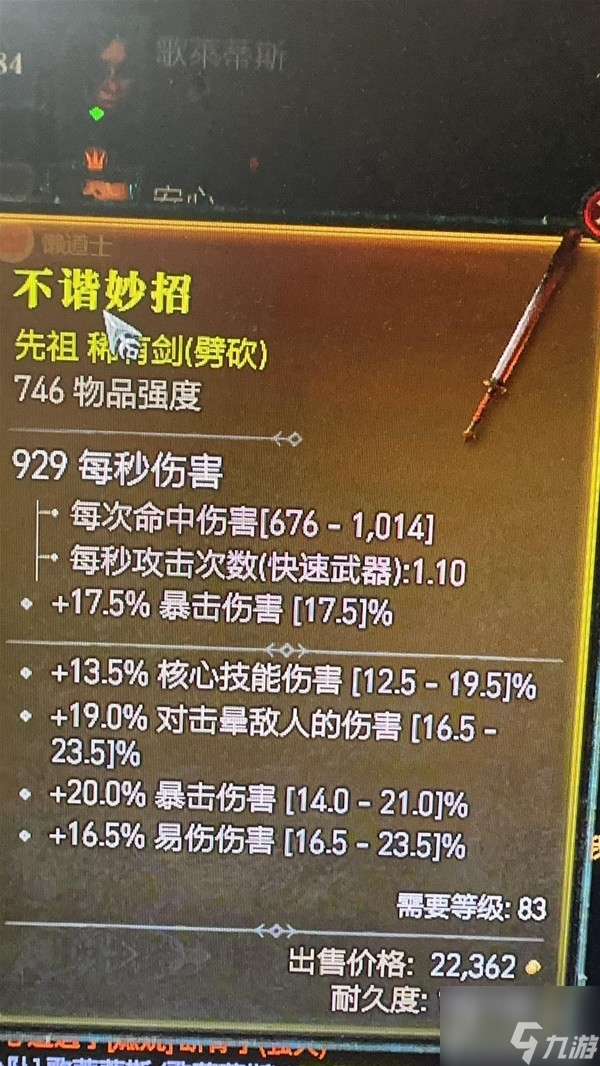 暗黑破坏神4先祖野蛮人装备词条推荐