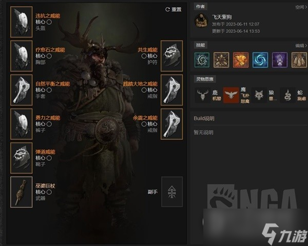 暗黑破坏神4德鲁伊践踏山崩流玩法介绍