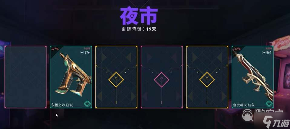 《无畏契约》夜市开放时间规律一览