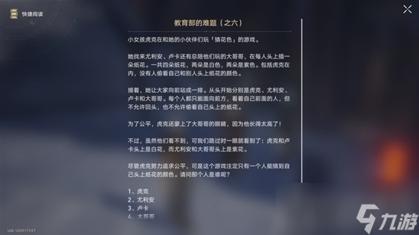 《崩坏星穹铁道》教育部的难题答案整理