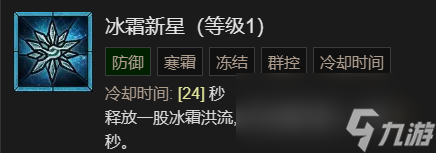 《暗黑破坏神4》寒冰碎片流法师升级指南
