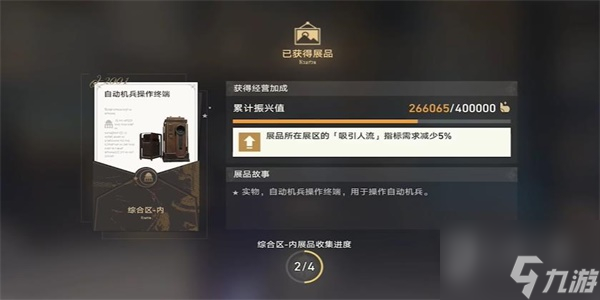 崩坏星穹铁道藏品修复自动机兵操作终端任务流程