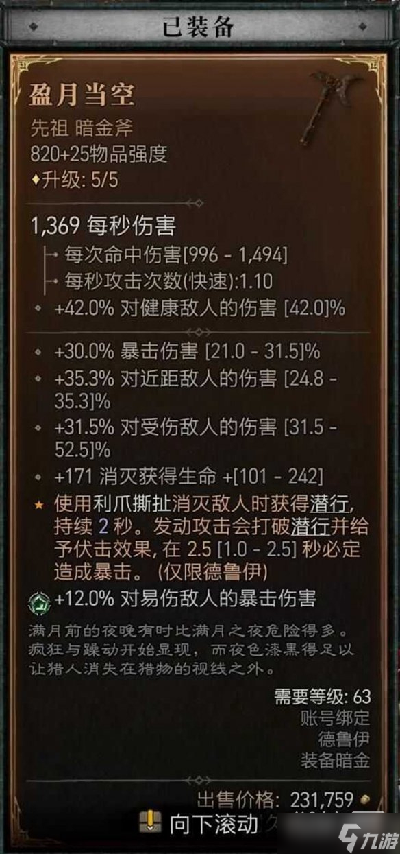 《暗黑破坏神4》瞬杀闪打狼流德鲁伊BD加点指南攻略
