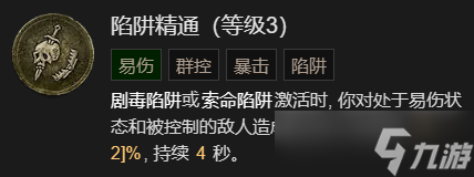 《暗黑破坏神4》快刀乱刺流九游升级加点指南
