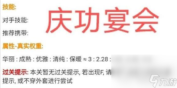 《奇迹暖暖》庆功宴会高分搭配攻略