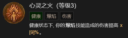《暗黑破坏神4》火墙流法师升级加点指南