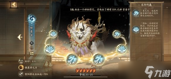 《阴阳师》契灵术印选择攻略 契灵术印优先级一览