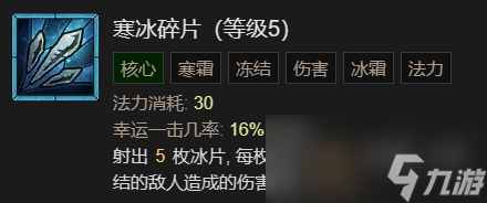 《暗黑破壞神4》寒冰碎片流法師升級(jí)指南