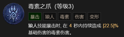 《暗黑破坏神4》瞬杀闪打狼流德鲁伊BD加点指南