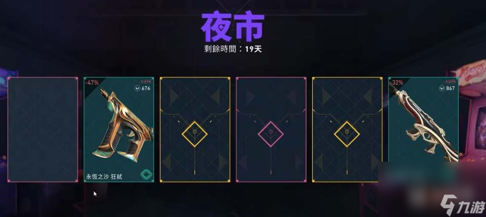 《无畏契约》夜市开放时间规律一览