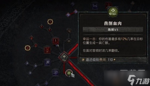《暗黑破坏神4》死灵法师天赋技能加点思路