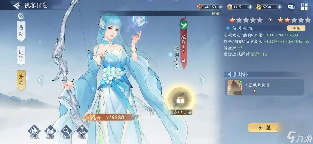 新仙剑奇侠传之挥剑问情升星需要那些材料 升星材料预览