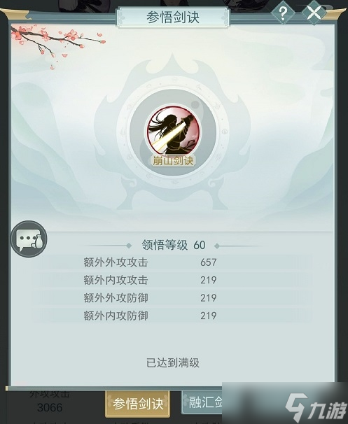 江湖悠悠六大门派剑诀怎么搭配 江湖悠悠六大门派剑诀搭配攻略