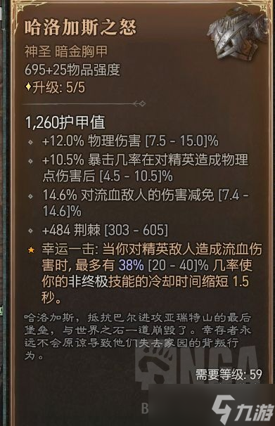 《暗黑破坏神4》流血旋风玩法搭配什么装备？流血旋风玩法装备推荐
