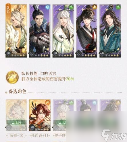 《代号鸢》主线7-15阵容推荐
