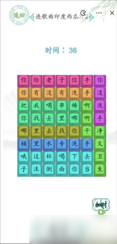 漢字找茬王連歌曲印度西瓜汁2怎么過