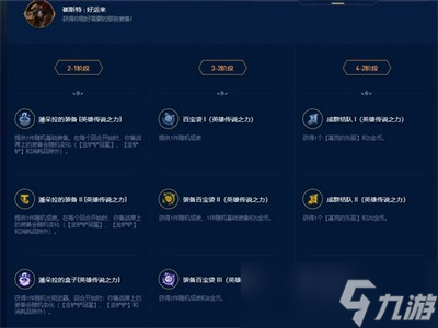 云顶之弈s9英雄传说之力怎么选 详细选择攻略