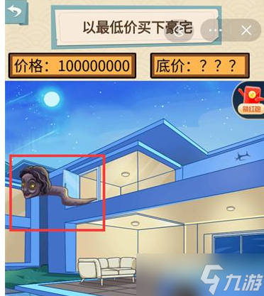 就挺秃然的豪宅秘事怎么过