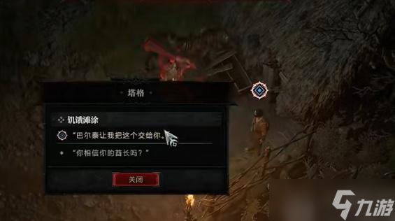 暗黑破坏神4饥饿滩涂任务怎么做