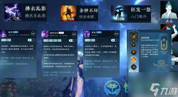 《逆水寒手游》九靈技能加點玩法