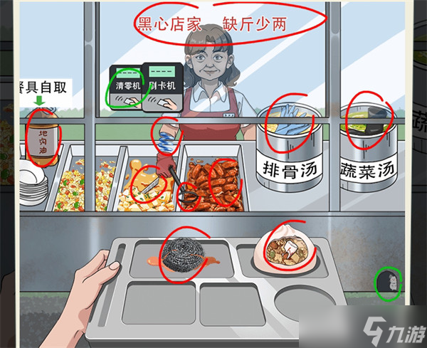 就挺秃然的良心食堂怎么过关