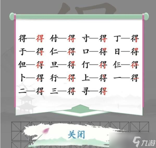 漢字找茬王得找出19個(gè)字怎么過(guò)