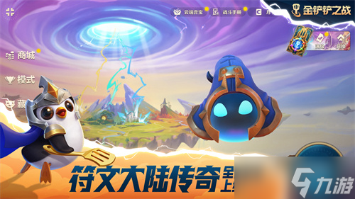 金铲铲之战s9段位继承一览表 s9赛季段位继承规则介绍
