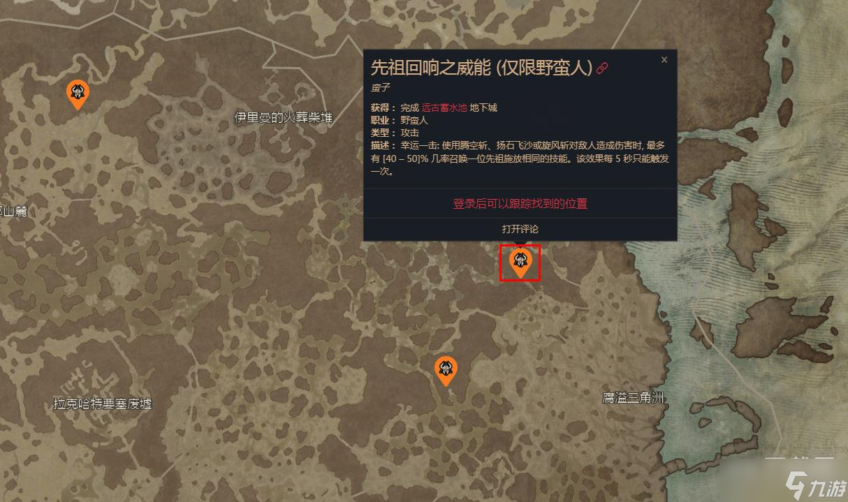 暗黑破坏神4先祖回响之威能位置在哪里