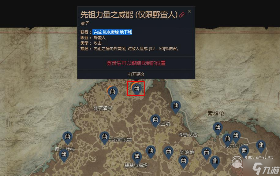 《暗黑破坏神4》先祖力量之威能位置一览