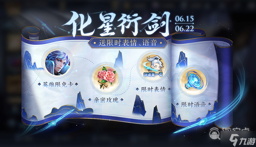王者荣耀化星衍剑活动