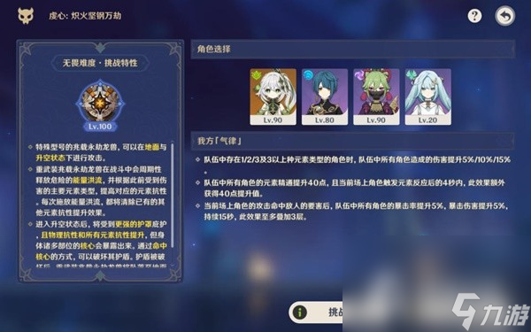 《原神》離垢者肅心旅宴第二關(guān)低練度滿獎勵攻略