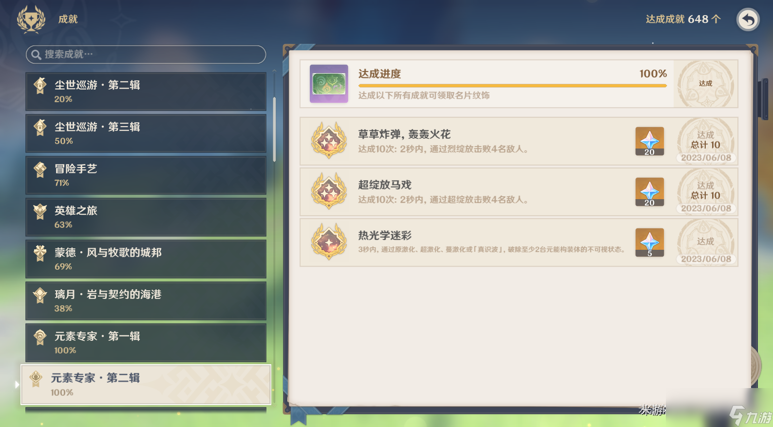 原神神功天巧一次性成就速刷攻略