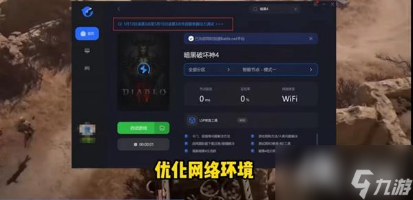 《暗黑破坏神4》大厅服务器暂不可用怎么办？大厅服务器暂不可用解决攻略