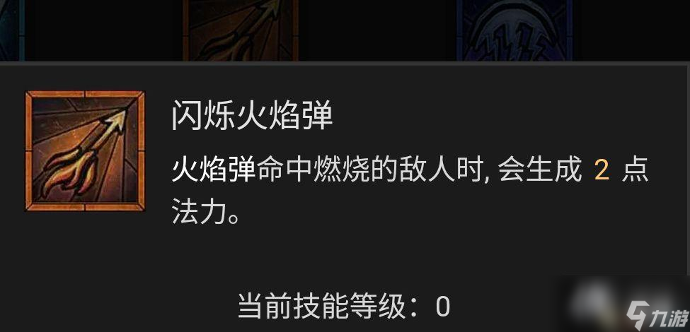 《暗黑破坏神4》法师技能加点攻略 巫师BD流派推荐解析