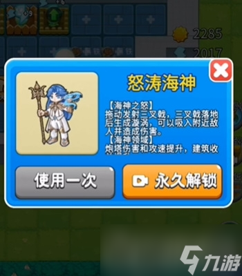 《别惹农夫》怒涛海神皮肤获得方法