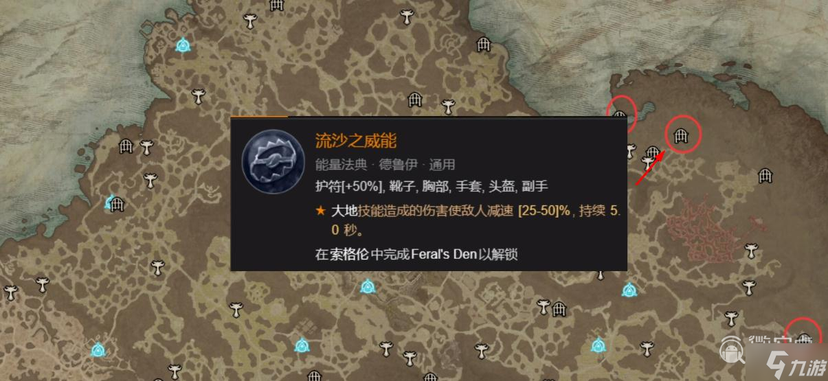 《暗黑破坏神4》流沙之威能获得方法攻略