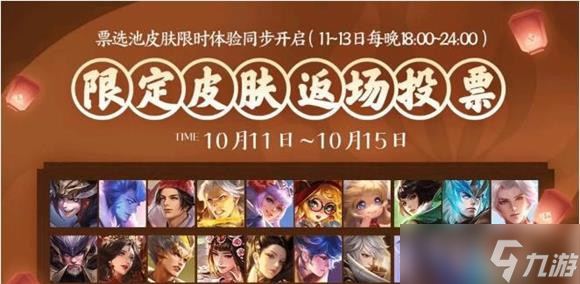 王者荣耀四周年皮肤返场有哪些皮肤