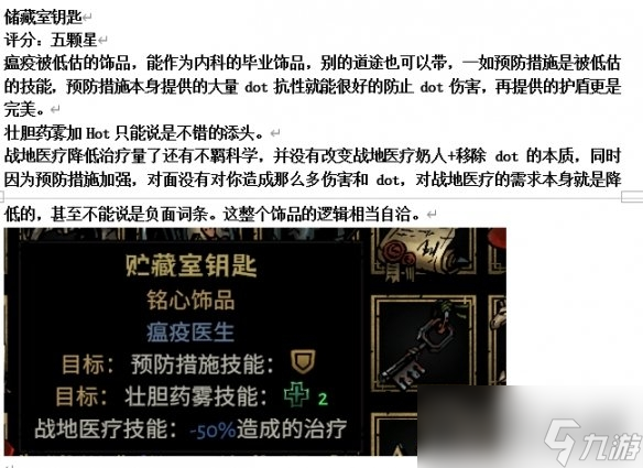 《暗黑地牢2》专属饰品强度个人向评级及分析