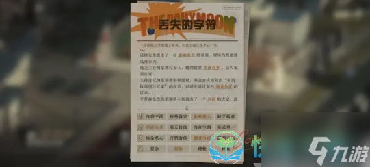 《重返未来1999》丢失的字符2找回玩法