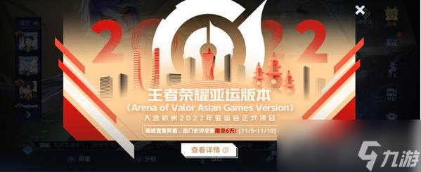 《王者荣耀》亚运版和普通版区别介绍