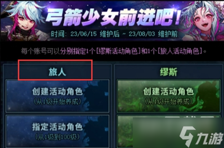DNF弓箭手创建角色攻略一览